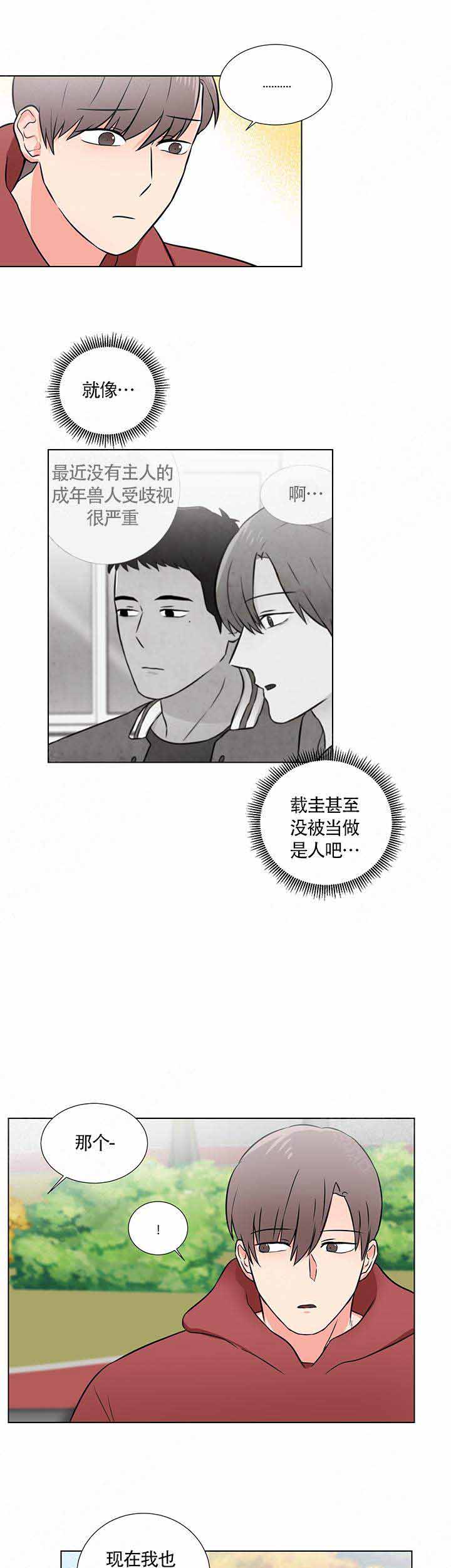 《做我的主人吧》漫画最新章节第8话免费下拉式在线观看章节第【7】张图片