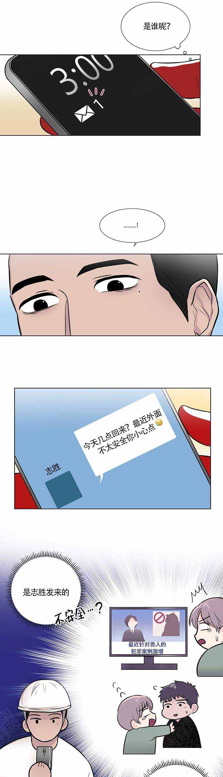 《做我的主人吧》漫画最新章节第11话免费下拉式在线观看章节第【15】张图片