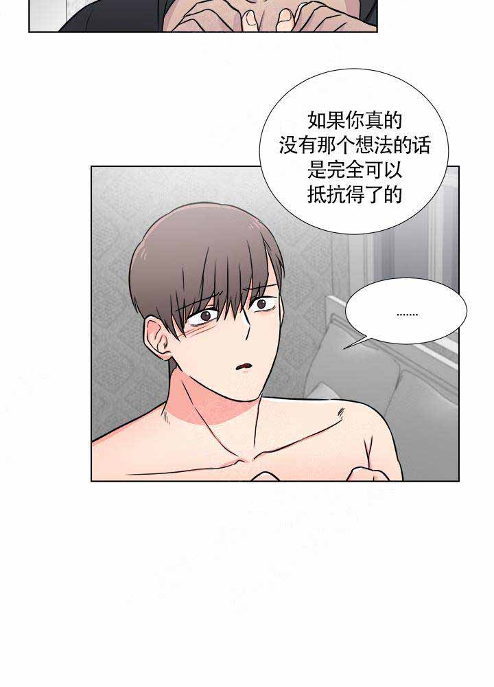 《做我的主人吧》漫画最新章节第6话免费下拉式在线观看章节第【3】张图片