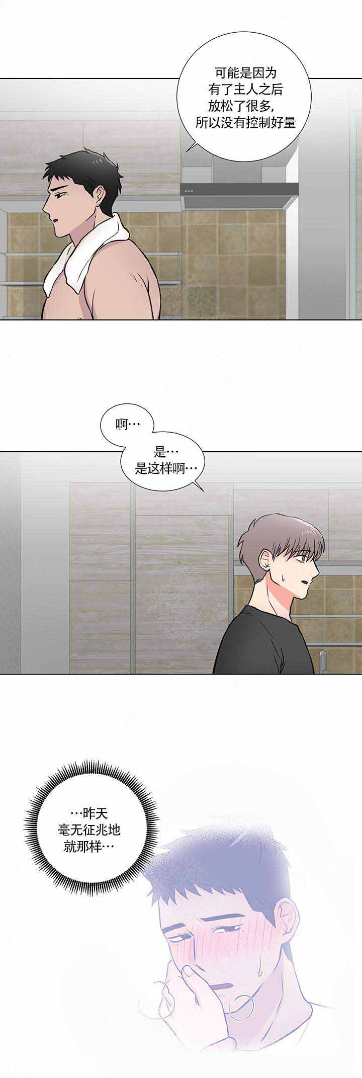 《做我的主人吧》漫画最新章节第15话免费下拉式在线观看章节第【15】张图片