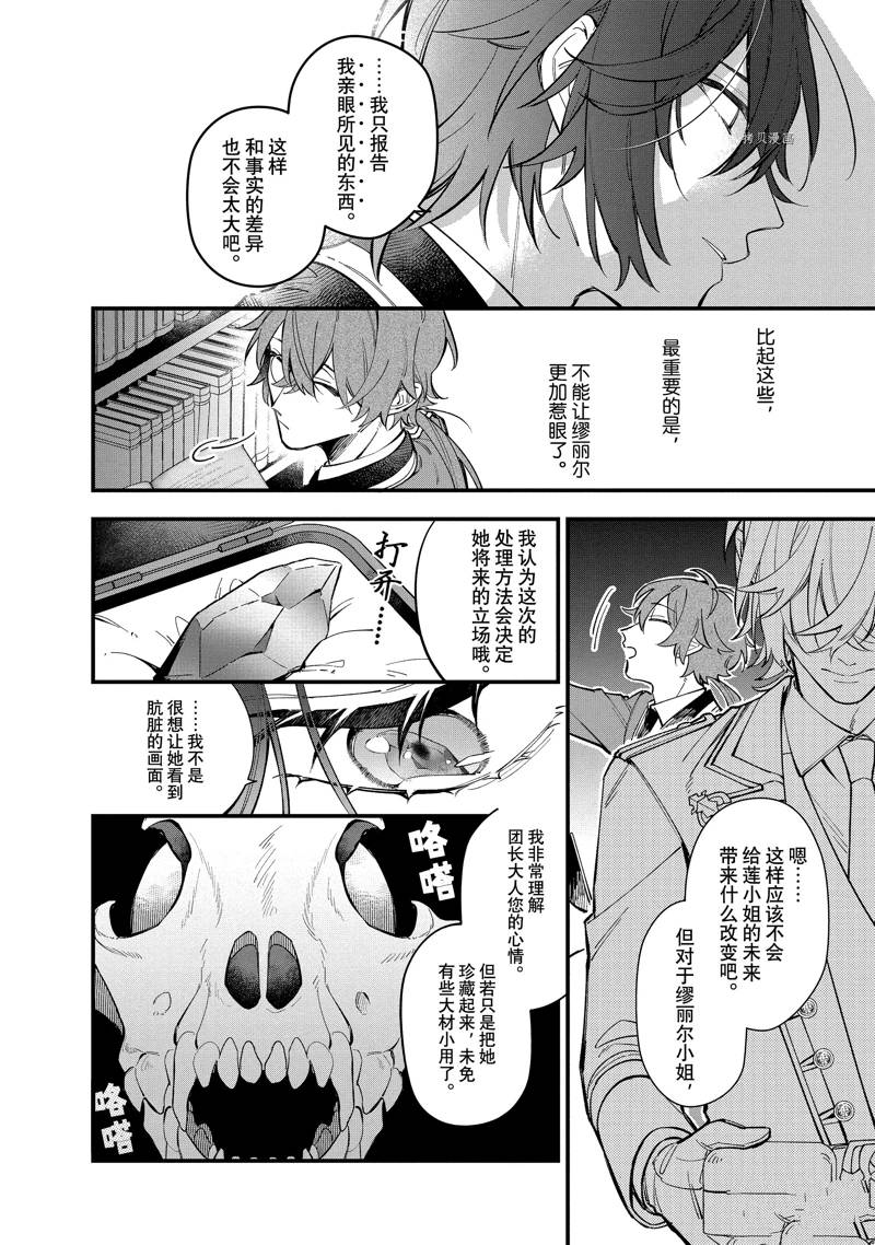 《家里蹲大小姐是懂兽医的圣兽饲养员》漫画最新章节第28话免费下拉式在线观看章节第【12】张图片