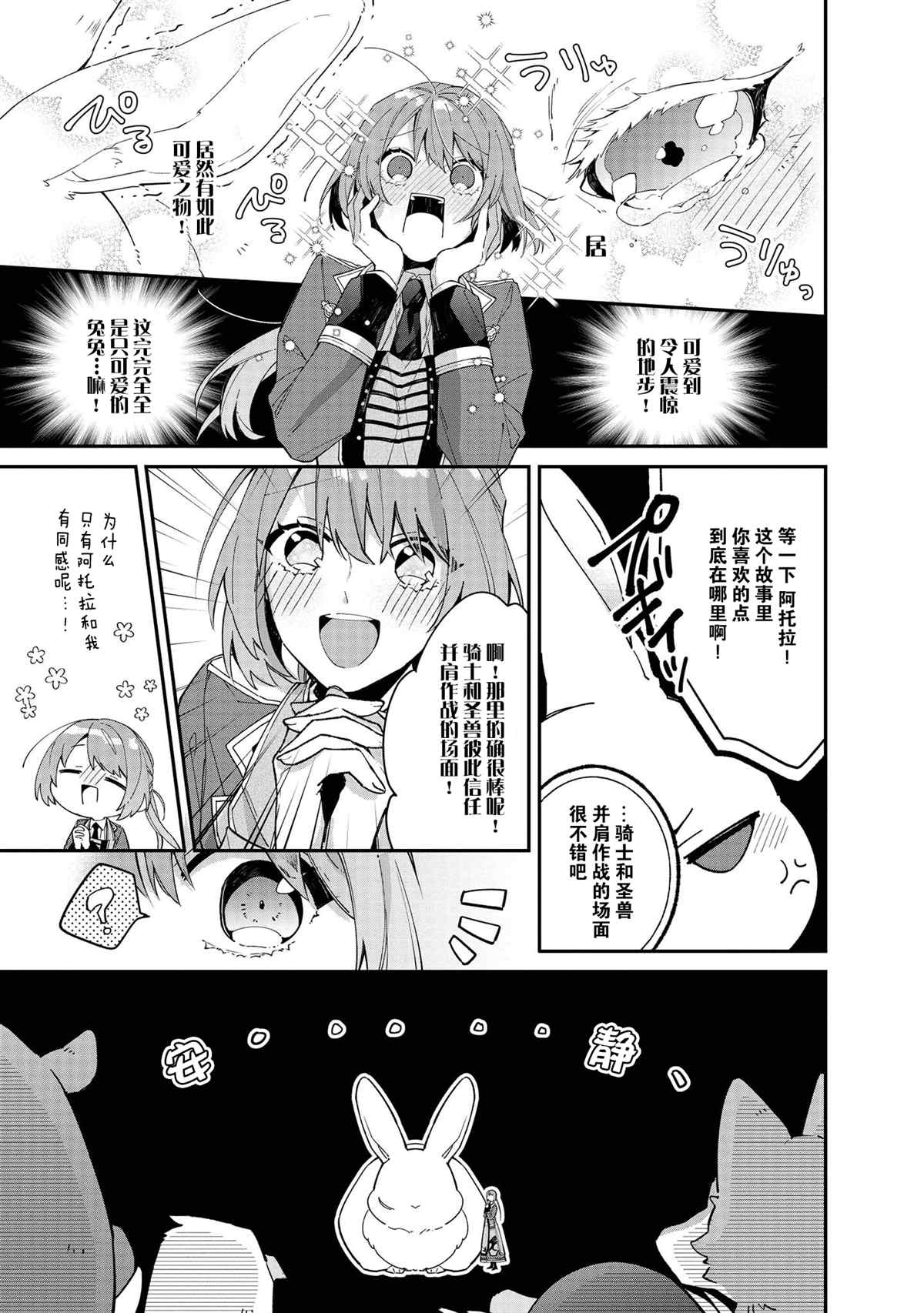 《家里蹲大小姐是懂兽医的圣兽饲养员》漫画最新章节第5话免费下拉式在线观看章节第【9】张图片