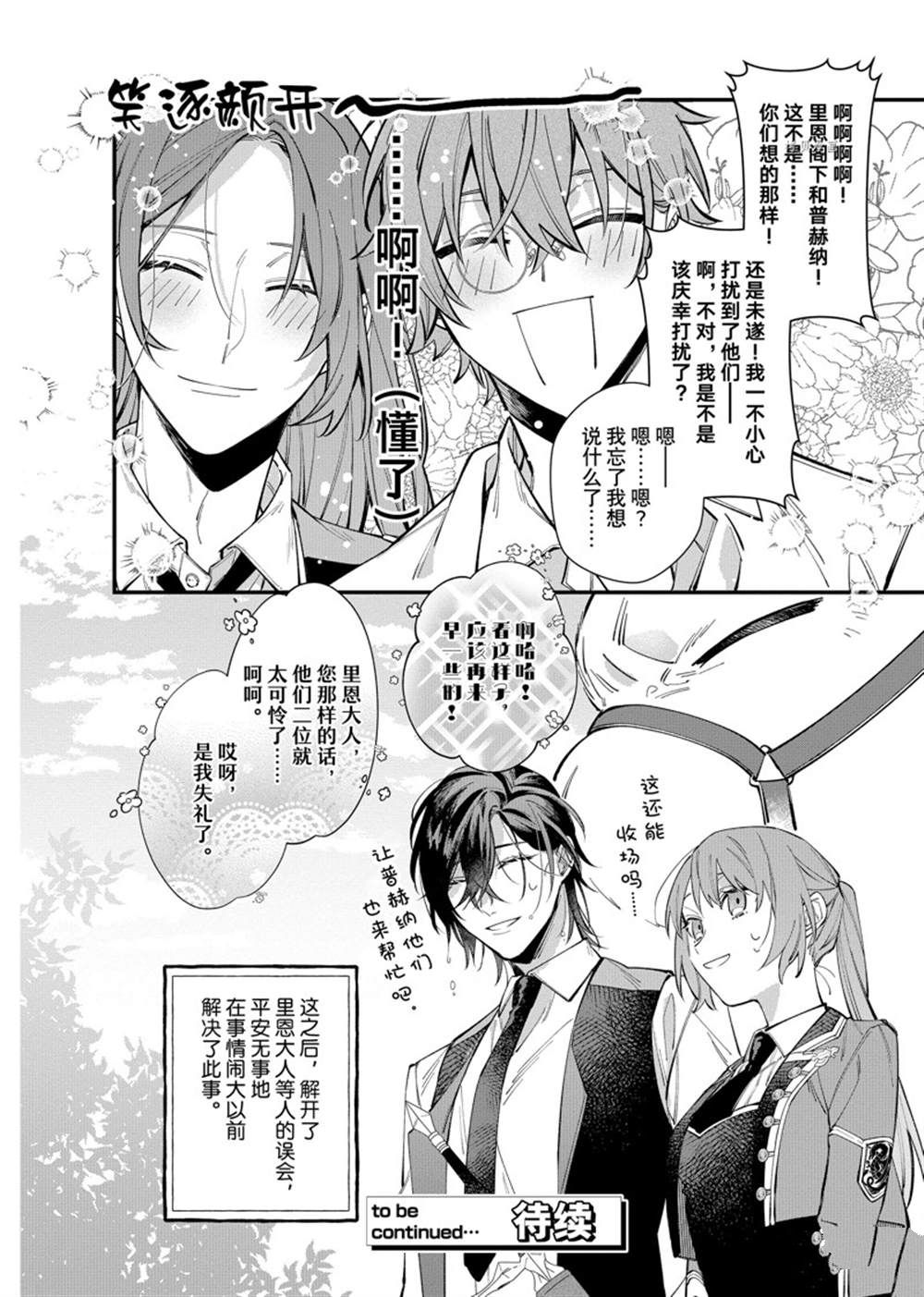 《家里蹲大小姐是懂兽医的圣兽饲养员》漫画最新章节第25.2话 试看版免费下拉式在线观看章节第【14】张图片