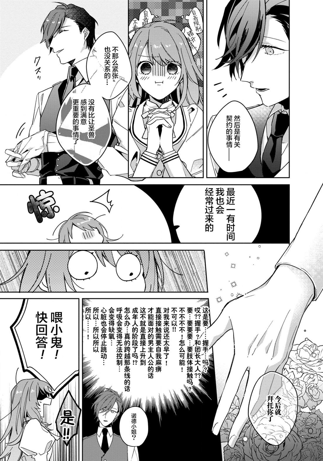 《家里蹲大小姐是懂兽医的圣兽饲养员》漫画最新章节第2话免费下拉式在线观看章节第【29】张图片