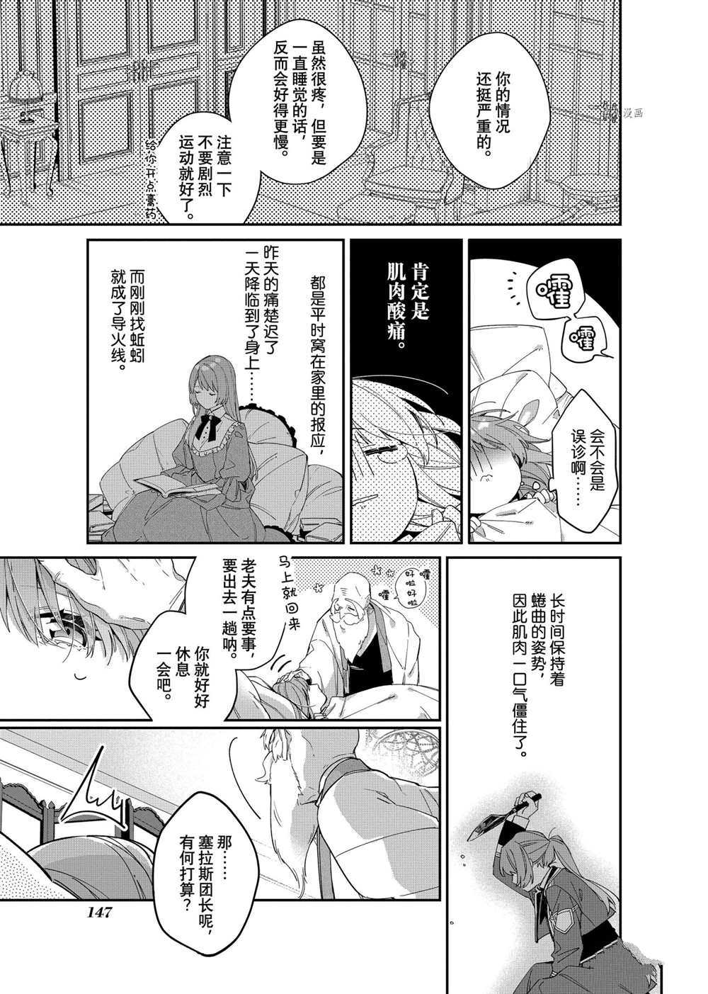 《家里蹲大小姐是懂兽医的圣兽饲养员》漫画最新章节第6话 试看版免费下拉式在线观看章节第【7】张图片