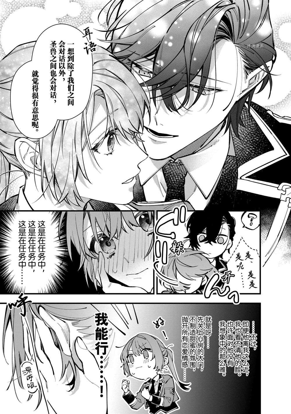 《家里蹲大小姐是懂兽医的圣兽饲养员》漫画最新章节第23话 试看版免费下拉式在线观看章节第【13】张图片