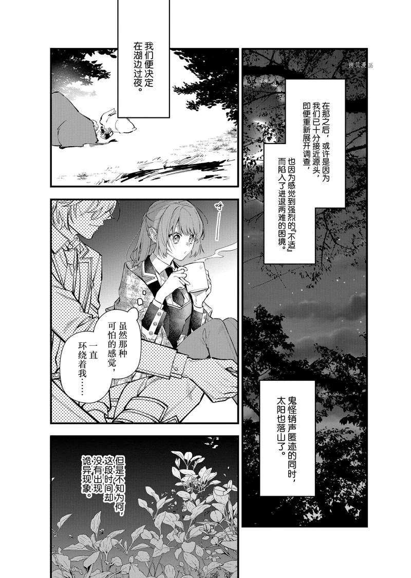 《家里蹲大小姐是懂兽医的圣兽饲养员》漫画最新章节第26话 试看版免费下拉式在线观看章节第【2】张图片