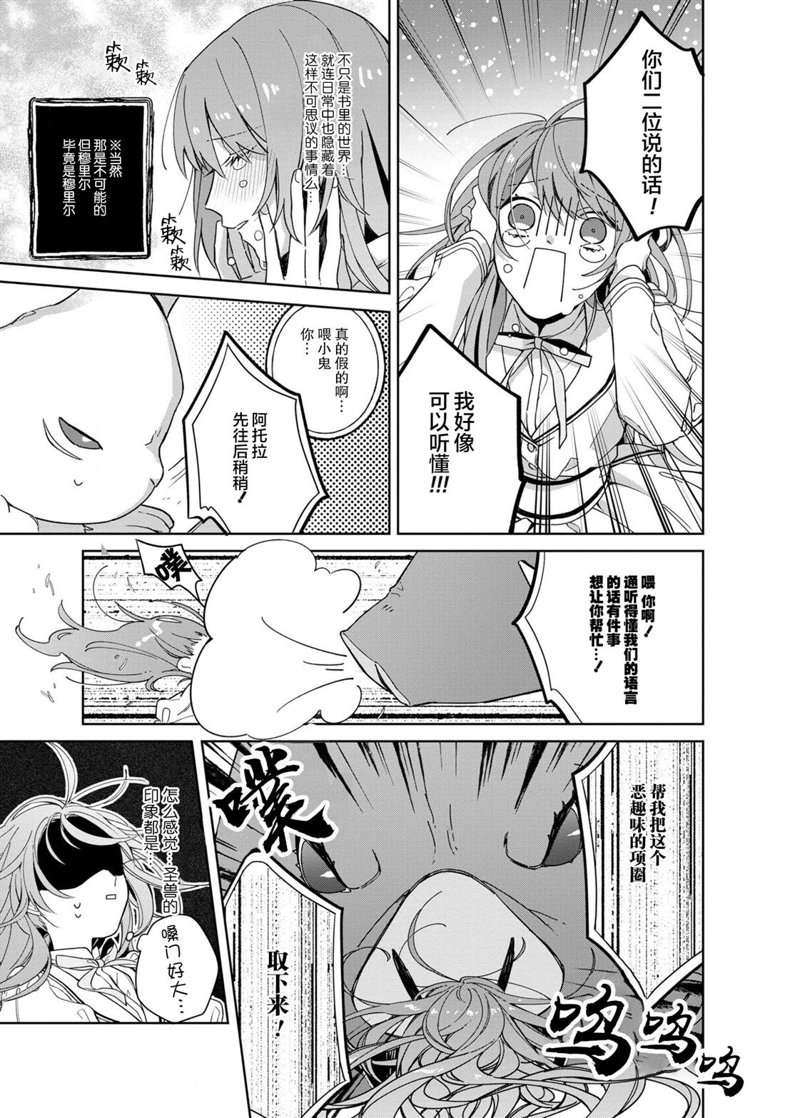 《家里蹲大小姐是懂兽医的圣兽饲养员》漫画最新章节第2话免费下拉式在线观看章节第【5】张图片