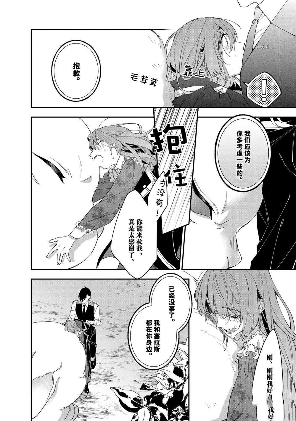 《家里蹲大小姐是懂兽医的圣兽饲养员》漫画最新章节第14话 试看版免费下拉式在线观看章节第【14】张图片