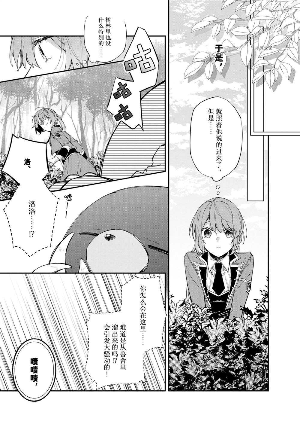 《家里蹲大小姐是懂兽医的圣兽饲养员》漫画最新章节第11话 试看版免费下拉式在线观看章节第【7】张图片