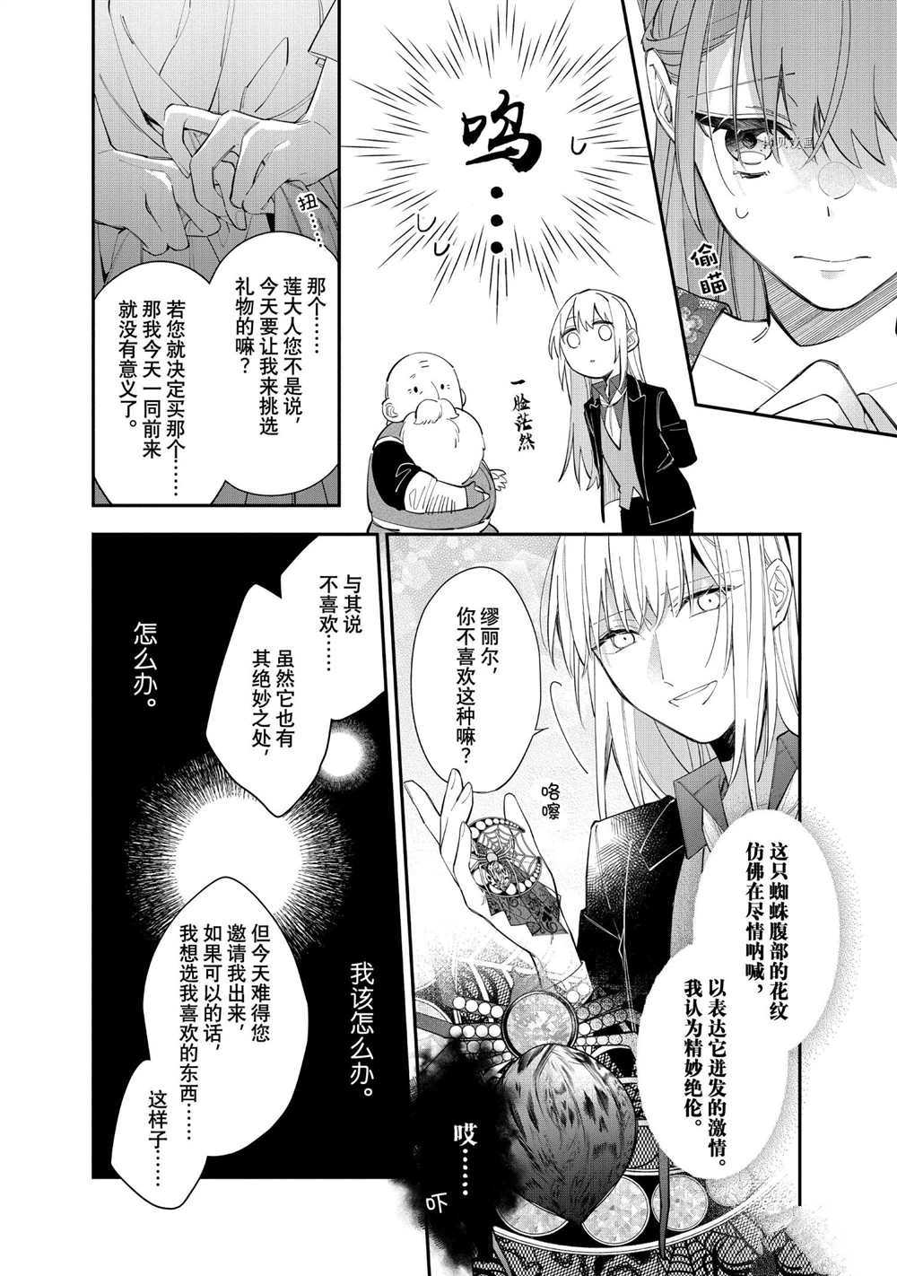 《家里蹲大小姐是懂兽医的圣兽饲养员》漫画最新章节第19话 试看版免费下拉式在线观看章节第【14】张图片