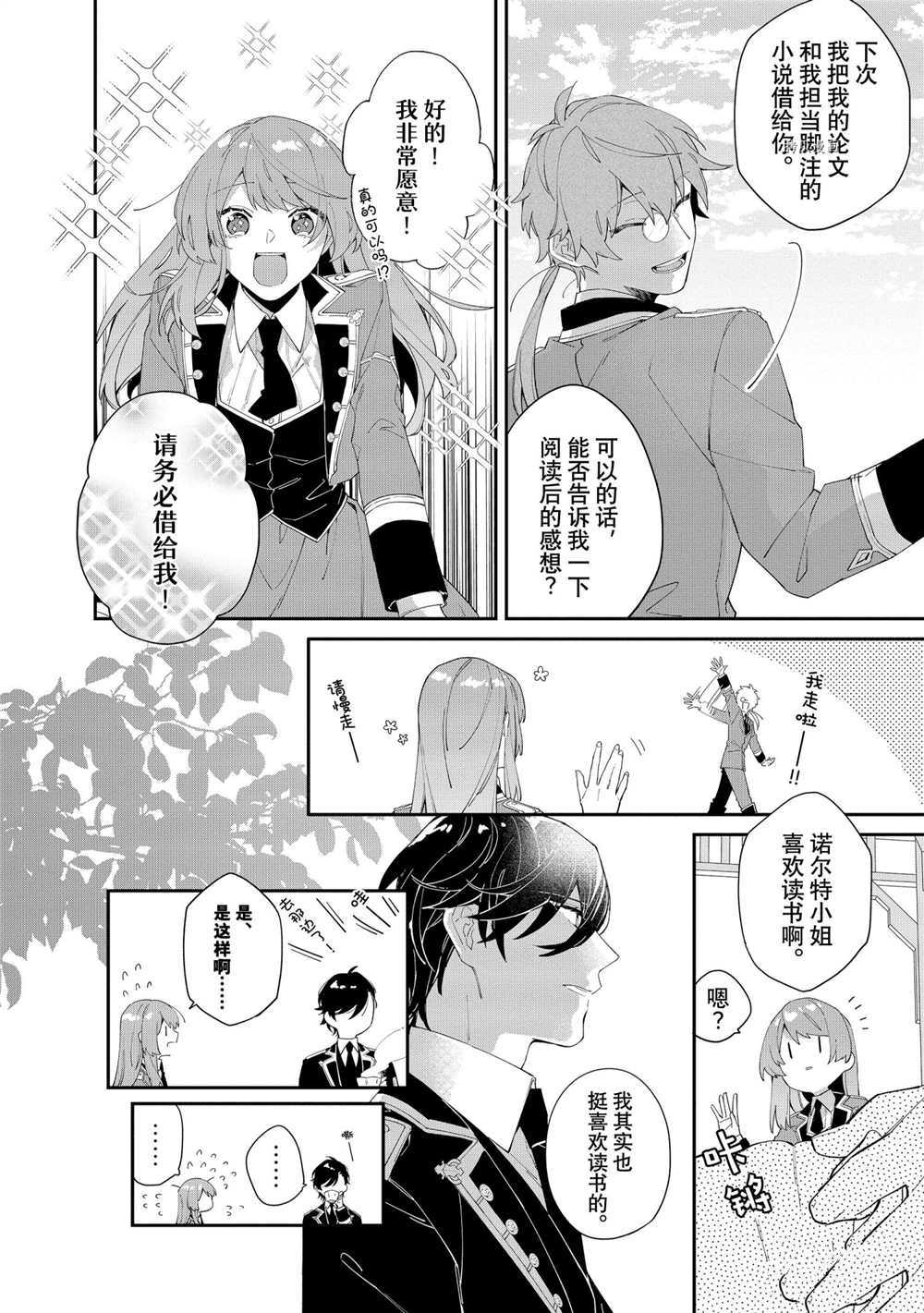 《家里蹲大小姐是懂兽医的圣兽饲养员》漫画最新章节第7话 试看版免费下拉式在线观看章节第【19】张图片