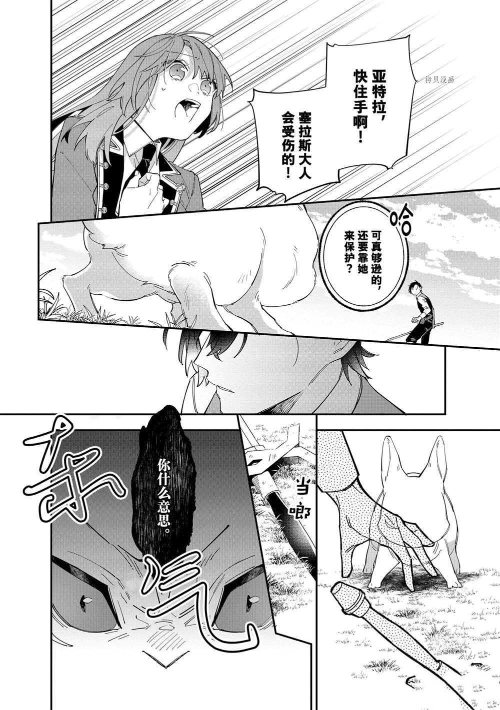 《家里蹲大小姐是懂兽医的圣兽饲养员》漫画最新章节第16话 试看版免费下拉式在线观看章节第【8】张图片