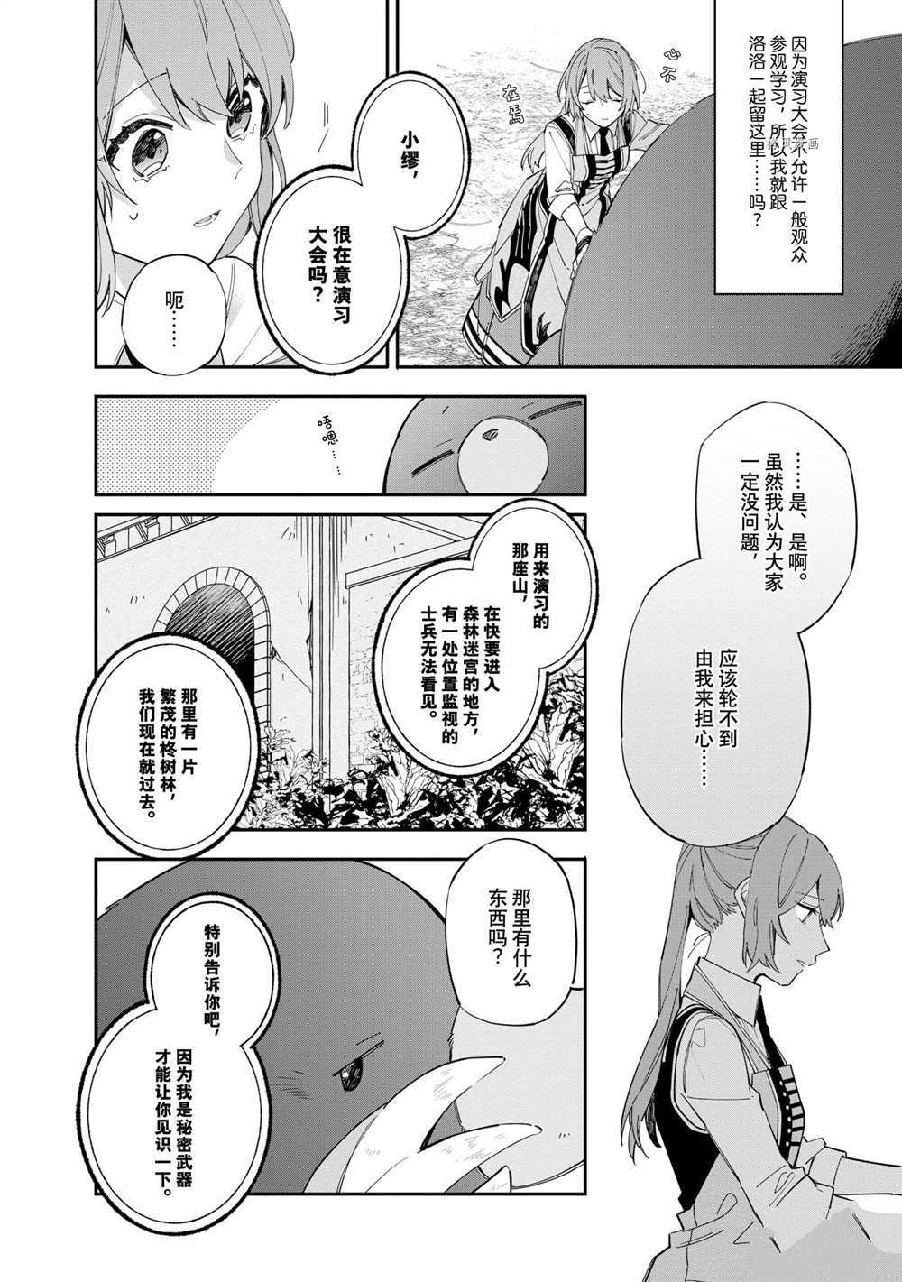 《家里蹲大小姐是懂兽医的圣兽饲养员》漫画最新章节第11话 试看版免费下拉式在线观看章节第【6】张图片