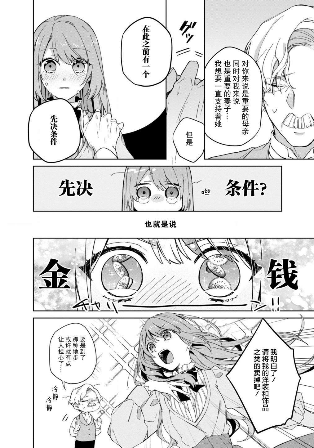 《家里蹲大小姐是懂兽医的圣兽饲养员》漫画最新章节第1话免费下拉式在线观看章节第【8】张图片