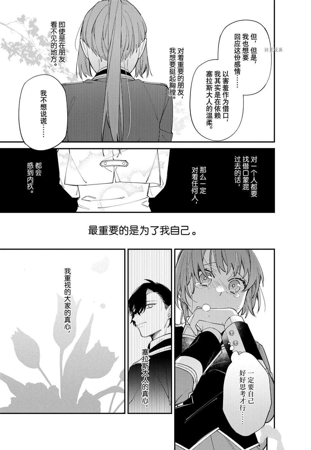 《家里蹲大小姐是懂兽医的圣兽饲养员》漫画最新章节第18话 试看版免费下拉式在线观看章节第【25】张图片