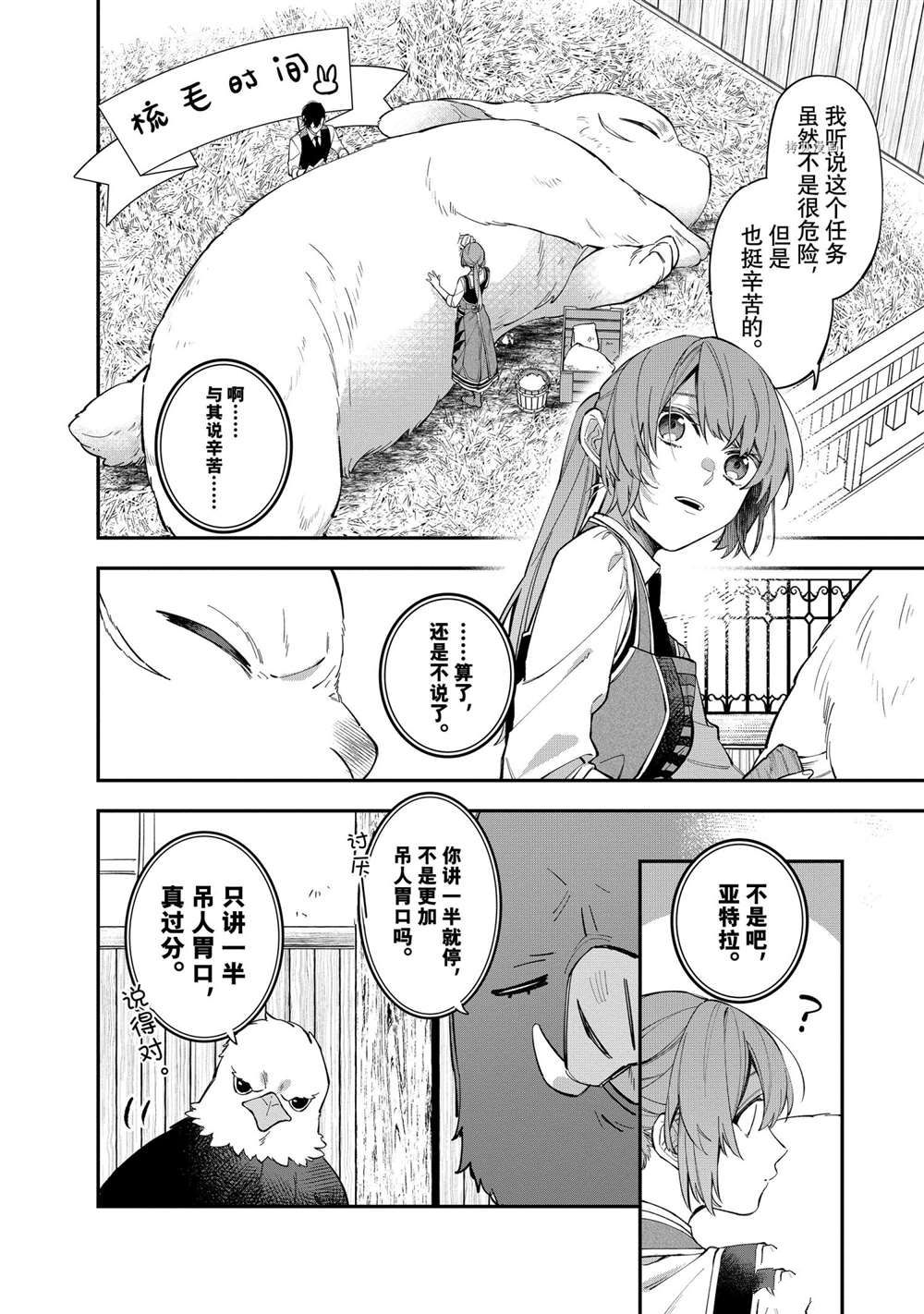 《家里蹲大小姐是懂兽医的圣兽饲养员》漫画最新章节第21话 试看版免费下拉式在线观看章节第【4】张图片