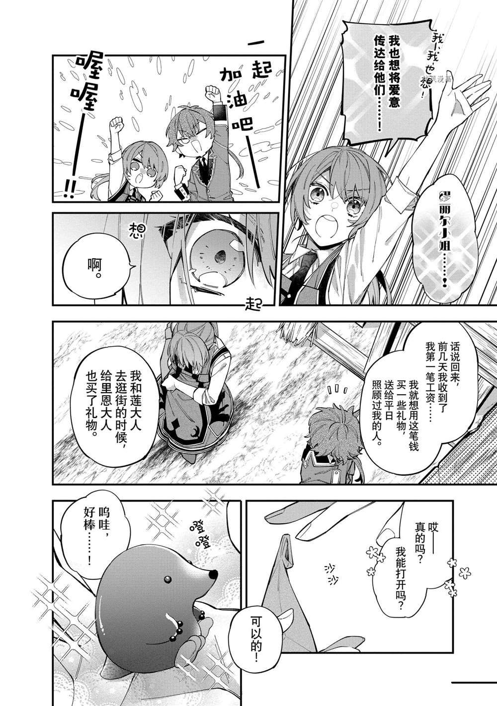 《家里蹲大小姐是懂兽医的圣兽饲养员》漫画最新章节第20话 试看版免费下拉式在线观看章节第【10】张图片