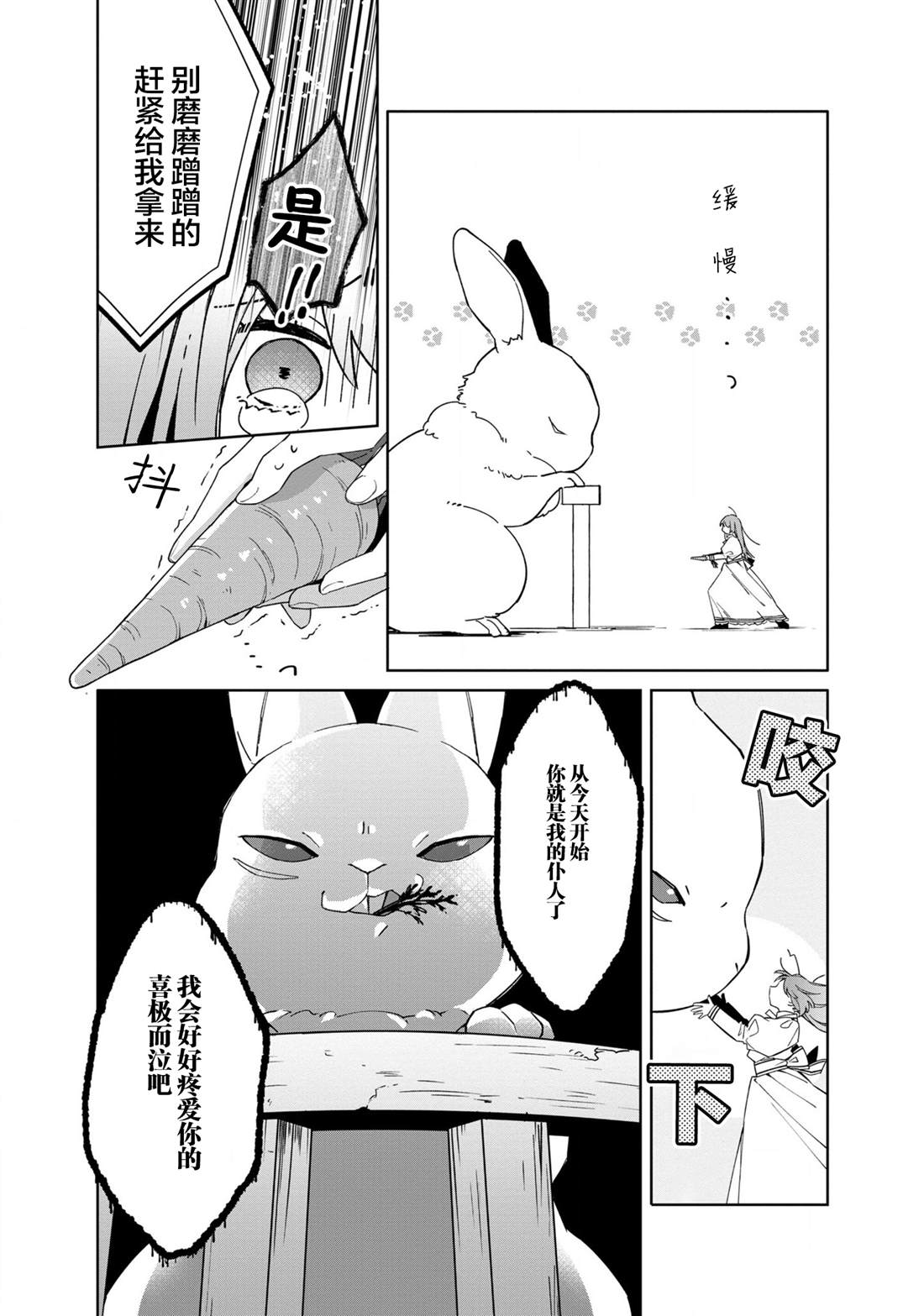 《家里蹲大小姐是懂兽医的圣兽饲养员》漫画最新章节第2话免费下拉式在线观看章节第【20】张图片