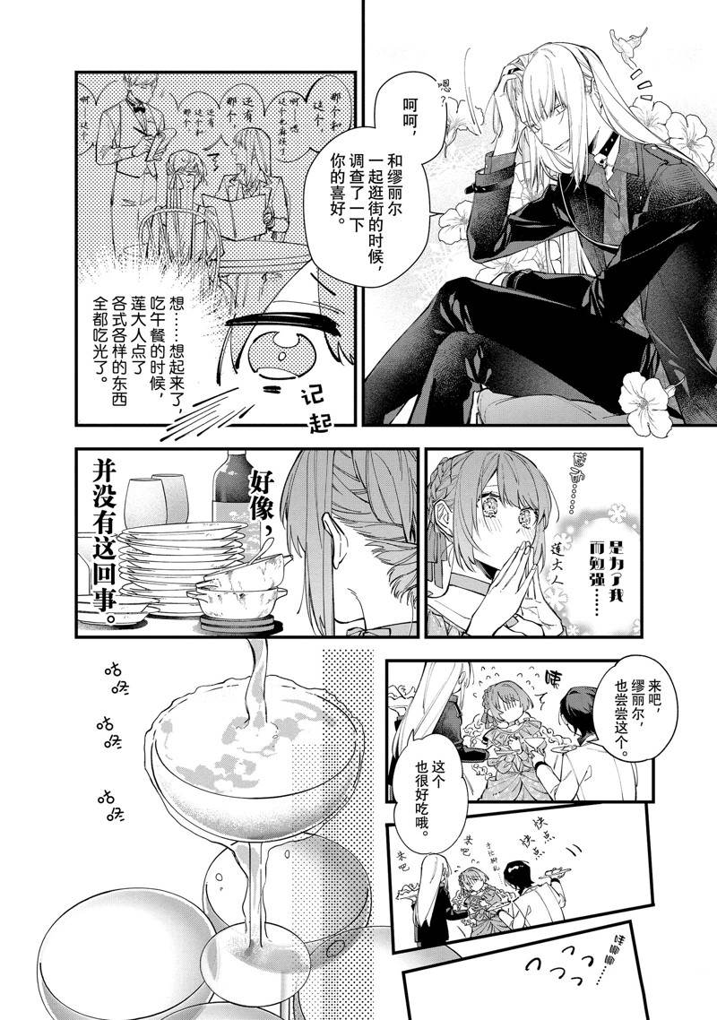 《家里蹲大小姐是懂兽医的圣兽饲养员》漫画最新章节第29话 试看版免费下拉式在线观看章节第【10】张图片