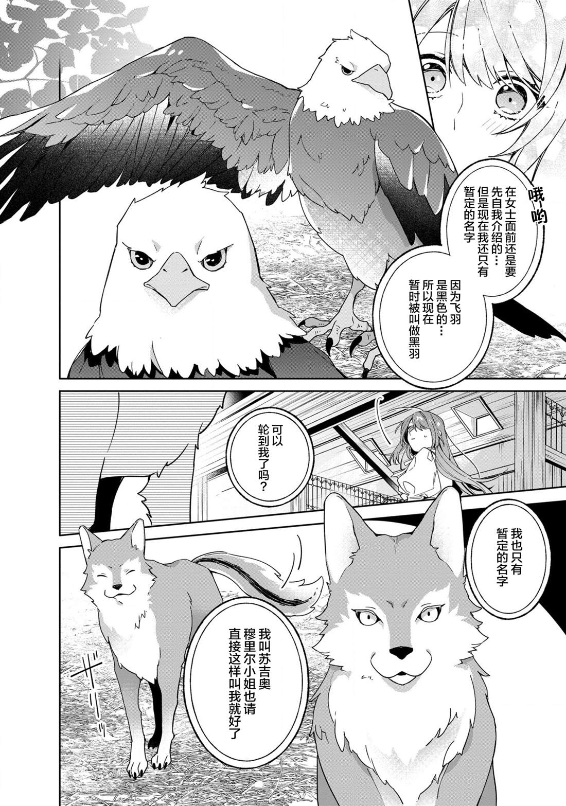 《家里蹲大小姐是懂兽医的圣兽饲养员》漫画最新章节第2话免费下拉式在线观看章节第【12】张图片