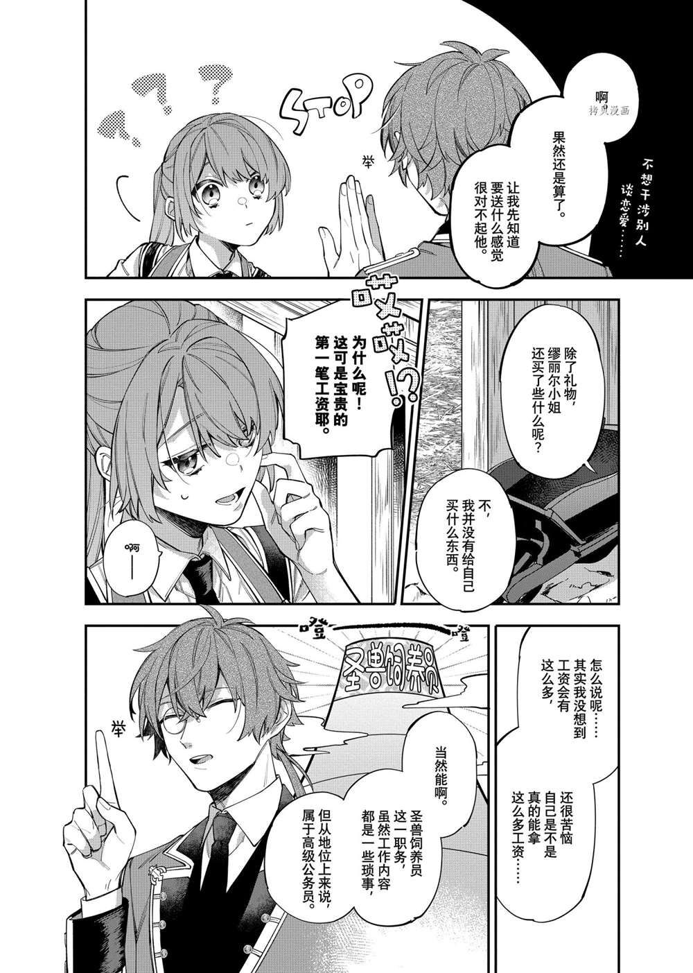 《家里蹲大小姐是懂兽医的圣兽饲养员》漫画最新章节第20话 试看版免费下拉式在线观看章节第【12】张图片