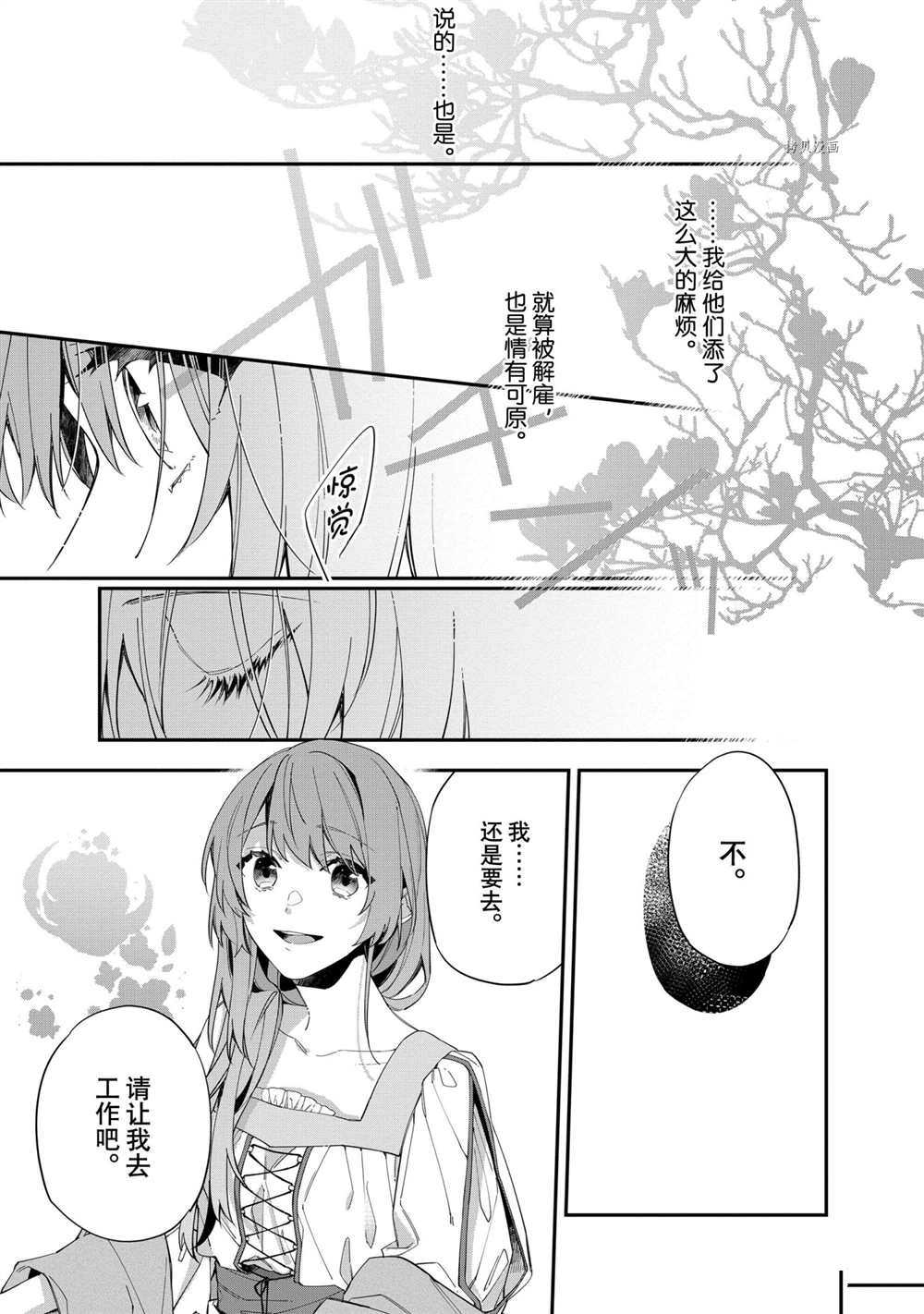 《家里蹲大小姐是懂兽医的圣兽饲养员》漫画最新章节第14话 试看版免费下拉式在线观看章节第【23】张图片