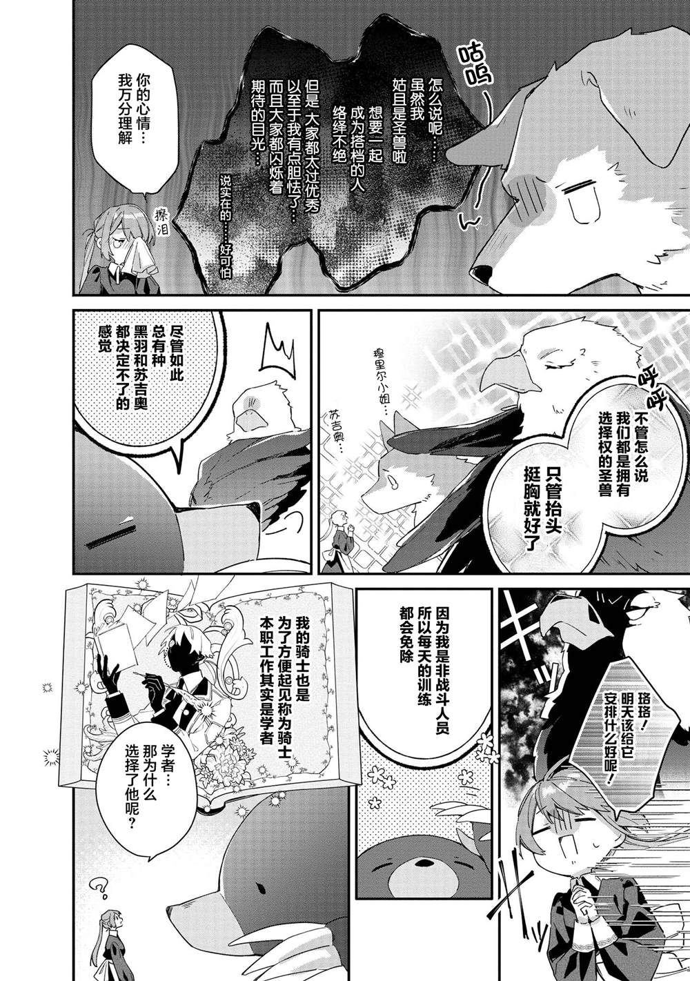 《家里蹲大小姐是懂兽医的圣兽饲养员》漫画最新章节第4话免费下拉式在线观看章节第【15】张图片