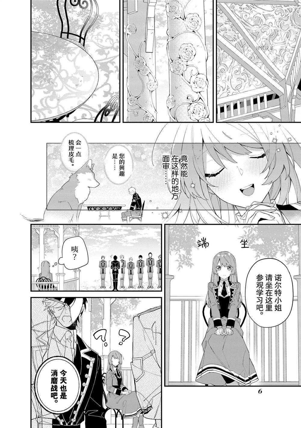 《家里蹲大小姐是懂兽医的圣兽饲养员》漫画最新章节第7话 试看版免费下拉式在线观看章节第【7】张图片