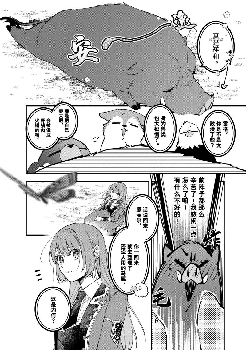 《家里蹲大小姐是懂兽医的圣兽饲养员》漫画最新章节第28话免费下拉式在线观看章节第【16】张图片