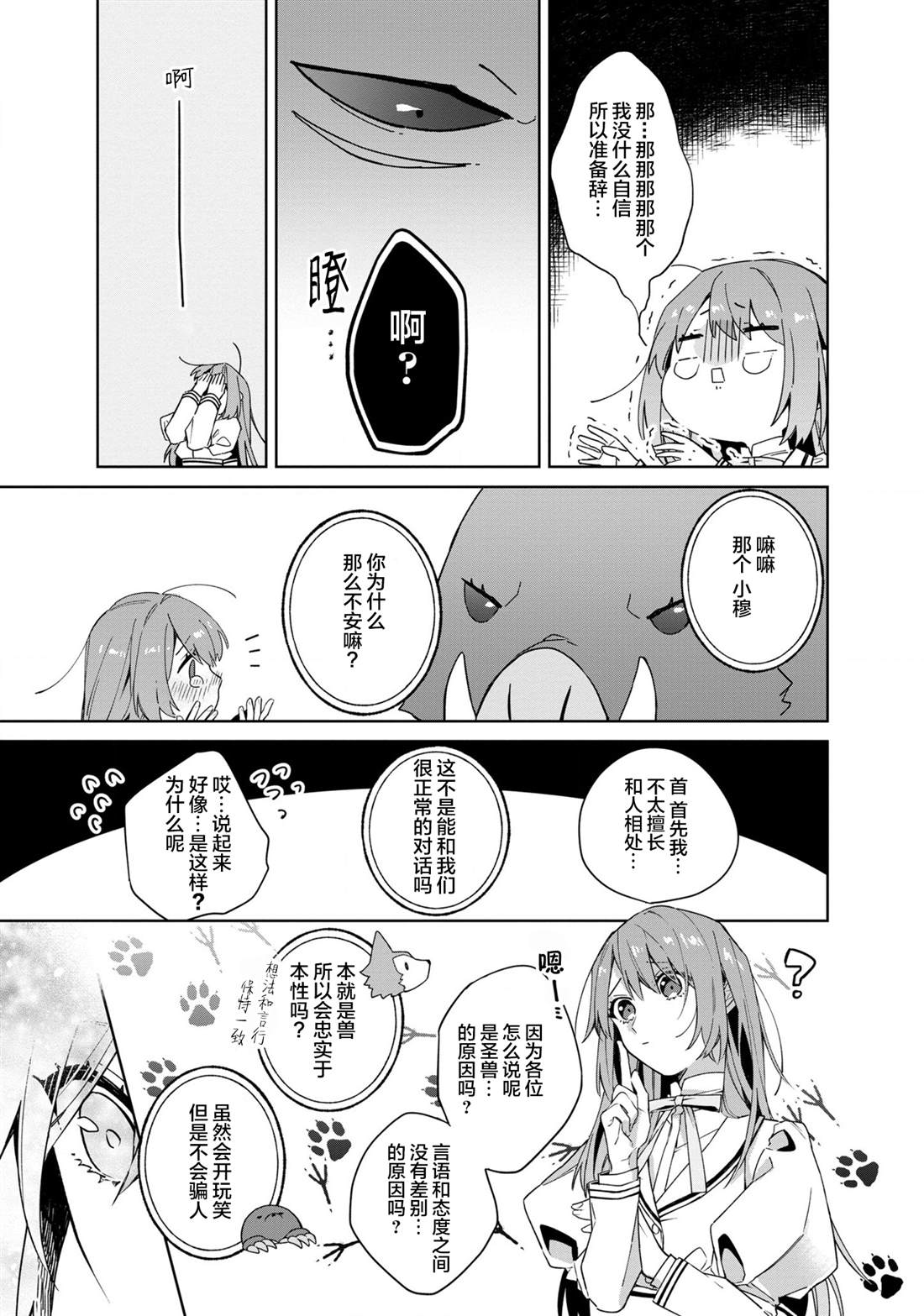 《家里蹲大小姐是懂兽医的圣兽饲养员》漫画最新章节第2话免费下拉式在线观看章节第【21】张图片