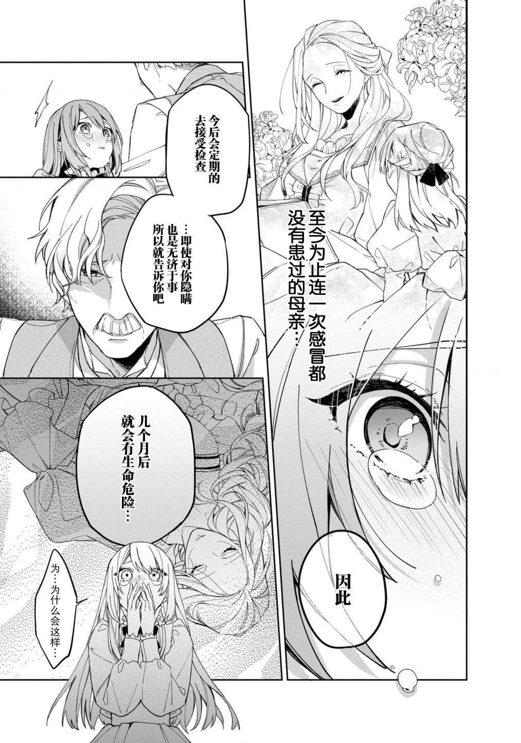 《家里蹲大小姐是懂兽医的圣兽饲养员》漫画最新章节第1话免费下拉式在线观看章节第【7】张图片