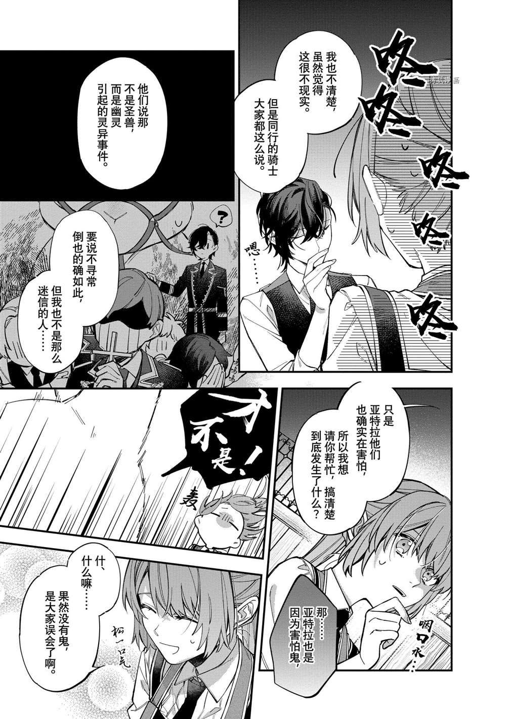 《家里蹲大小姐是懂兽医的圣兽饲养员》漫画最新章节第21话 试看版免费下拉式在线观看章节第【17】张图片