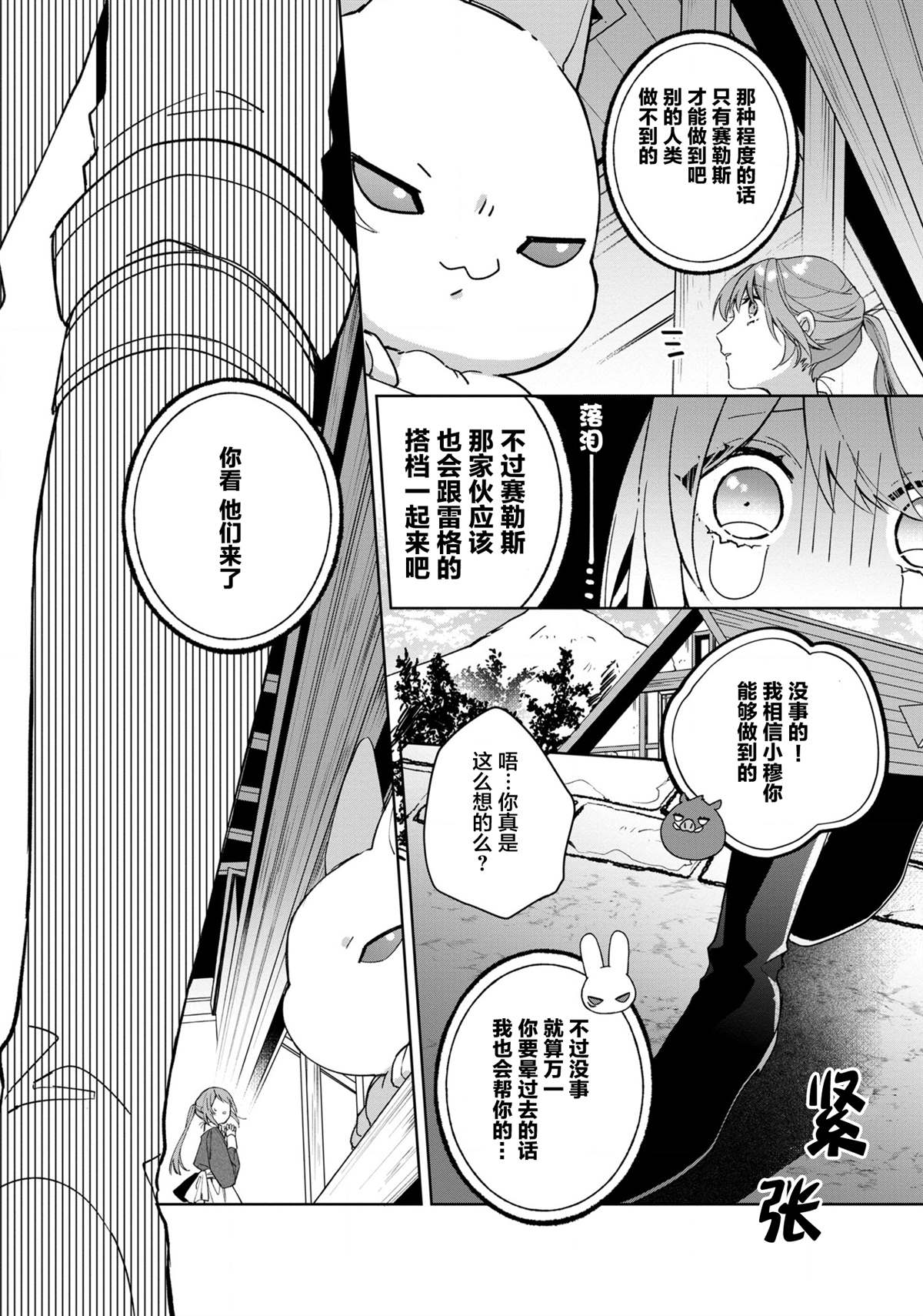 《家里蹲大小姐是懂兽医的圣兽饲养员》漫画最新章节第3话免费下拉式在线观看章节第【18】张图片