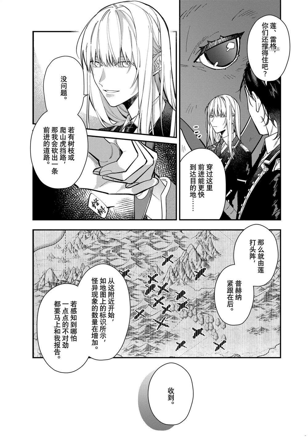 《家里蹲大小姐是懂兽医的圣兽饲养员》漫画最新章节第24话 试看版免费下拉式在线观看章节第【18】张图片