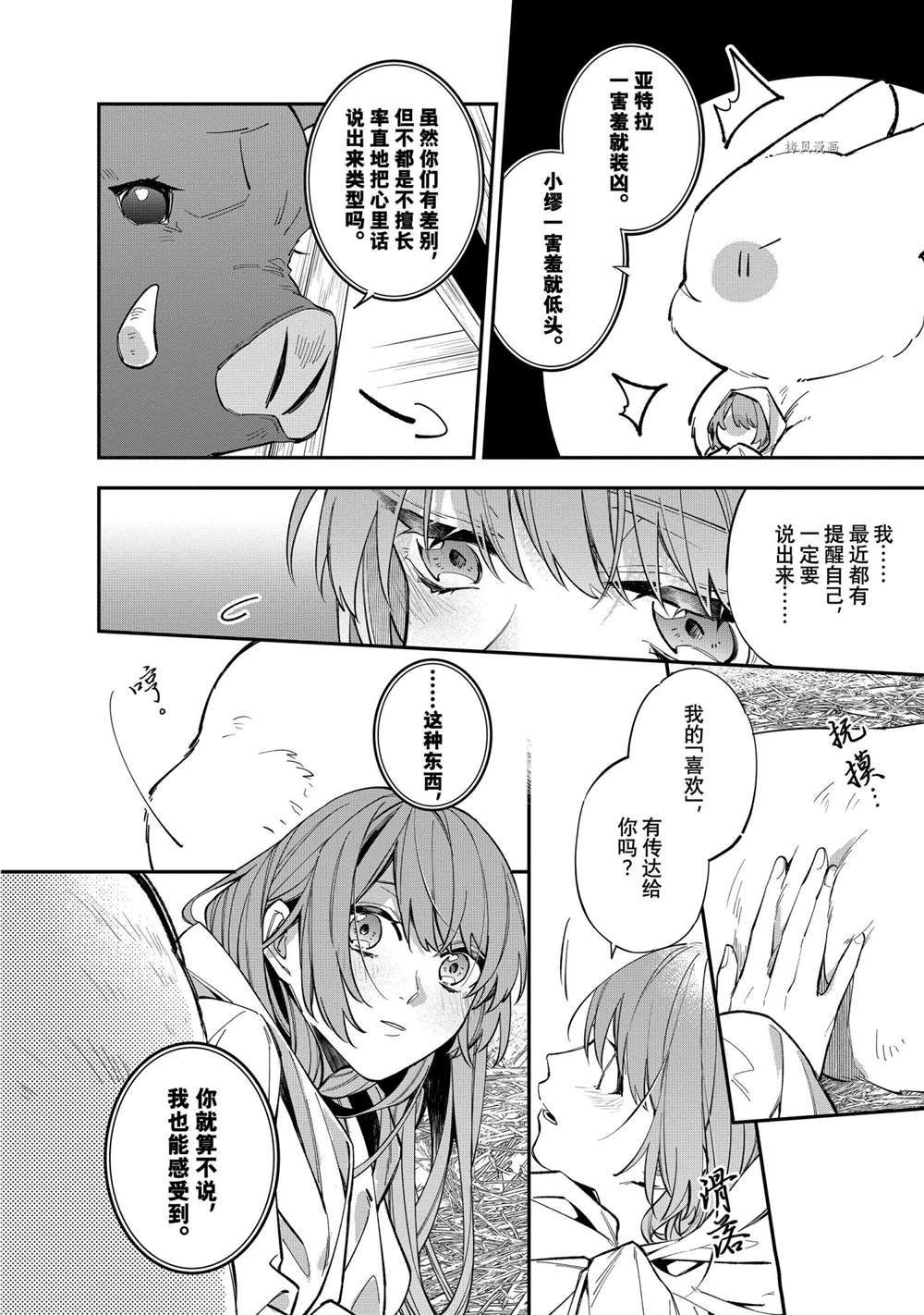 《家里蹲大小姐是懂兽医的圣兽饲养员》漫画最新章节第21话 试看版免费下拉式在线观看章节第【28】张图片