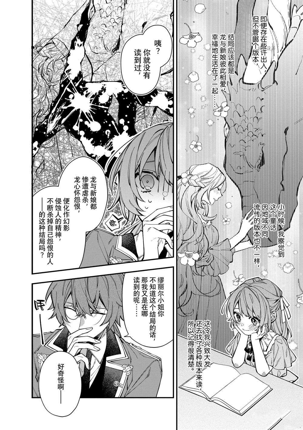 《家里蹲大小姐是懂兽医的圣兽饲养员》漫画最新章节第24话 试看版免费下拉式在线观看章节第【8】张图片