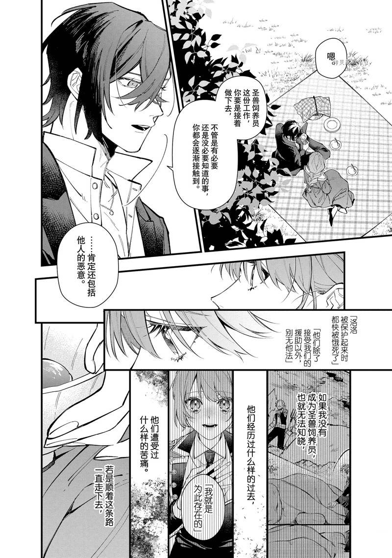 《家里蹲大小姐是懂兽医的圣兽饲养员》漫画最新章节第30.1话 试看版免费下拉式在线观看章节第【2】张图片