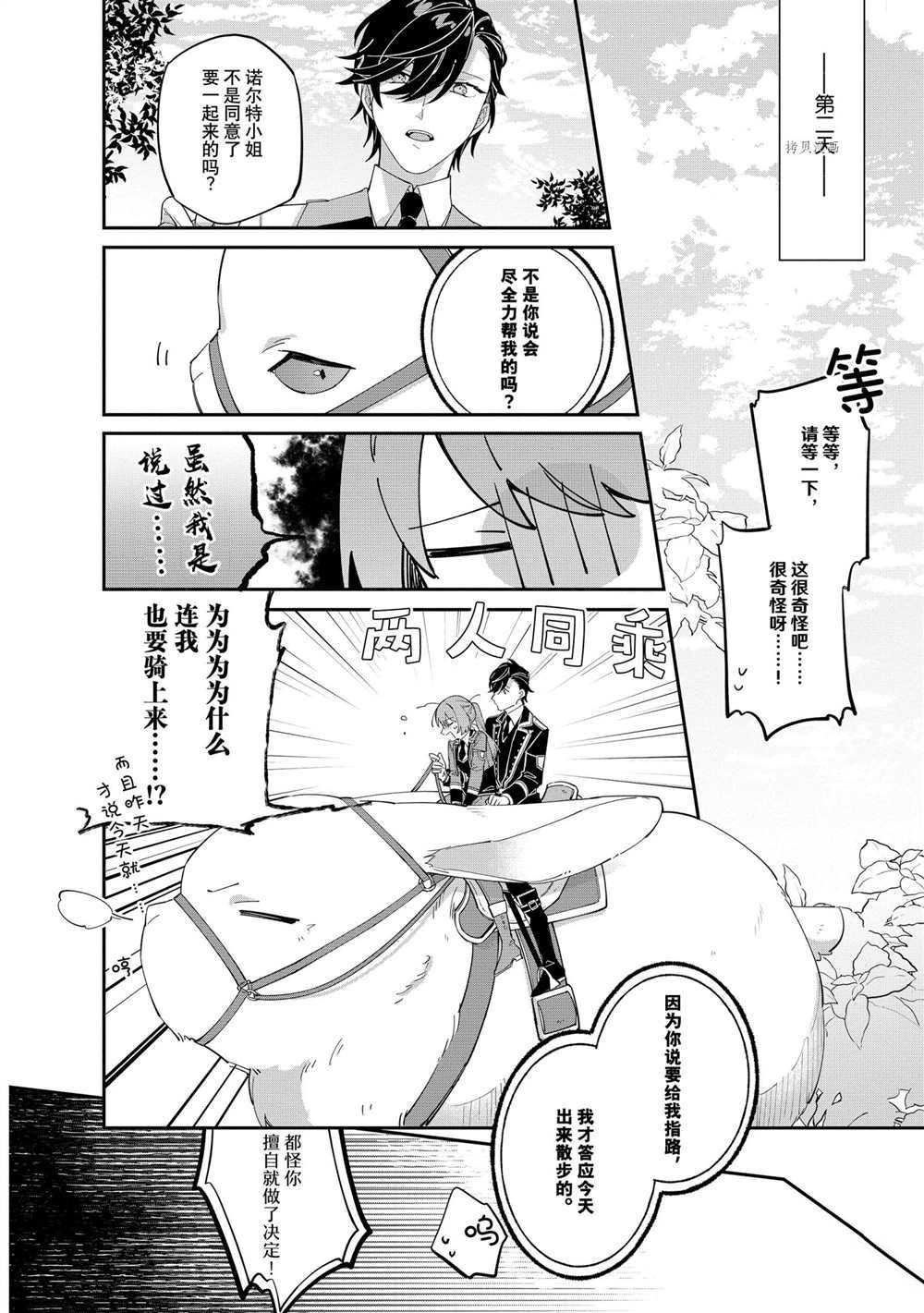 《家里蹲大小姐是懂兽医的圣兽饲养员》漫画最新章节第9话 试看版免费下拉式在线观看章节第【14】张图片