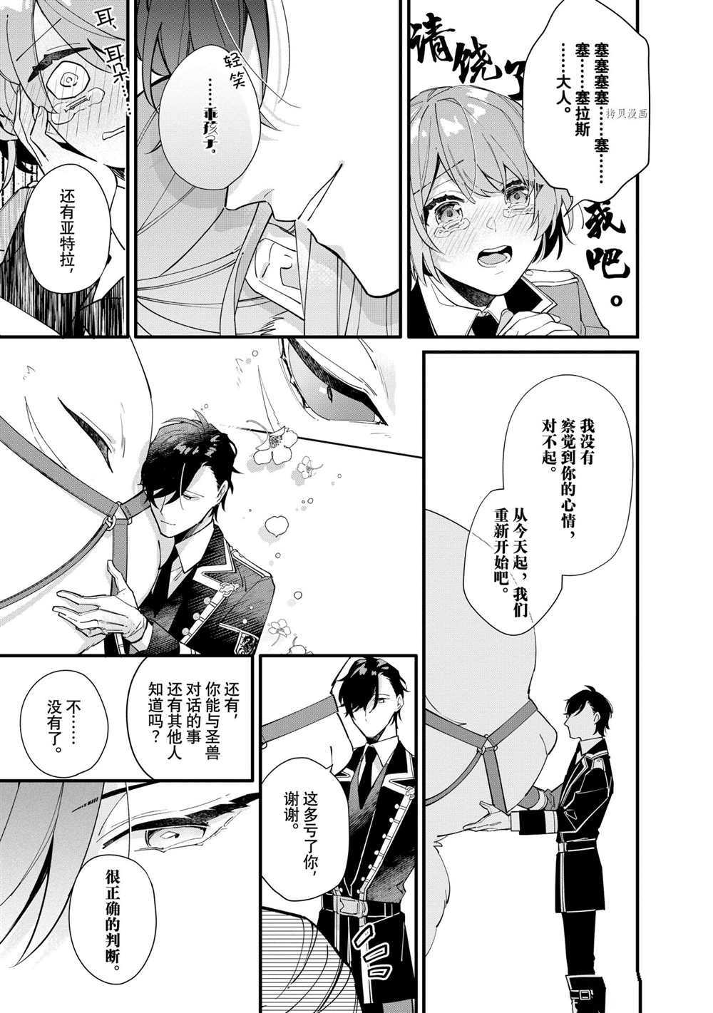 《家里蹲大小姐是懂兽医的圣兽饲养员》漫画最新章节第10话 试看版免费下拉式在线观看章节第【13】张图片