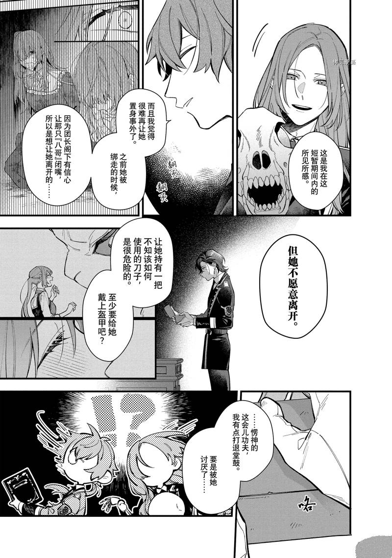 《家里蹲大小姐是懂兽医的圣兽饲养员》漫画最新章节第28话免费下拉式在线观看章节第【13】张图片