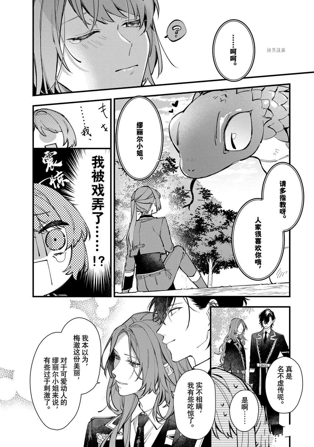 《家里蹲大小姐是懂兽医的圣兽饲养员》漫画最新章节第23话 试看版免费下拉式在线观看章节第【4】张图片