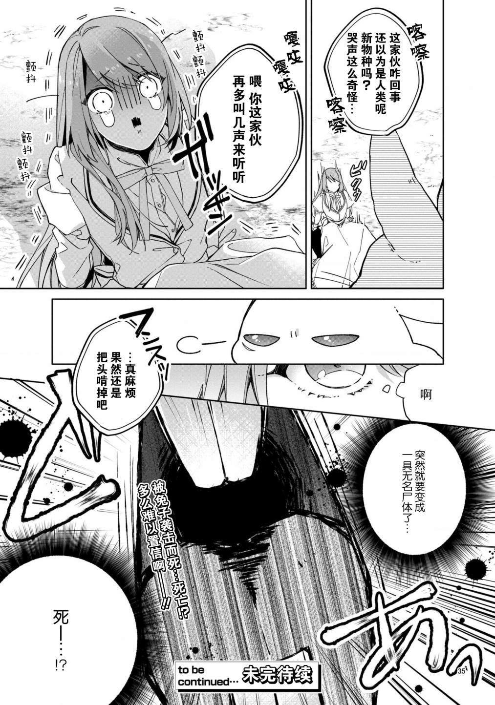 《家里蹲大小姐是懂兽医的圣兽饲养员》漫画最新章节第1话免费下拉式在线观看章节第【37】张图片