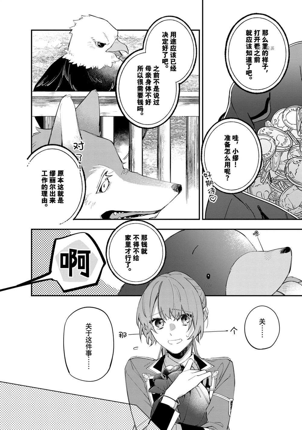 《家里蹲大小姐是懂兽医的圣兽饲养员》漫画最新章节第18话 试看版免费下拉式在线观看章节第【2】张图片