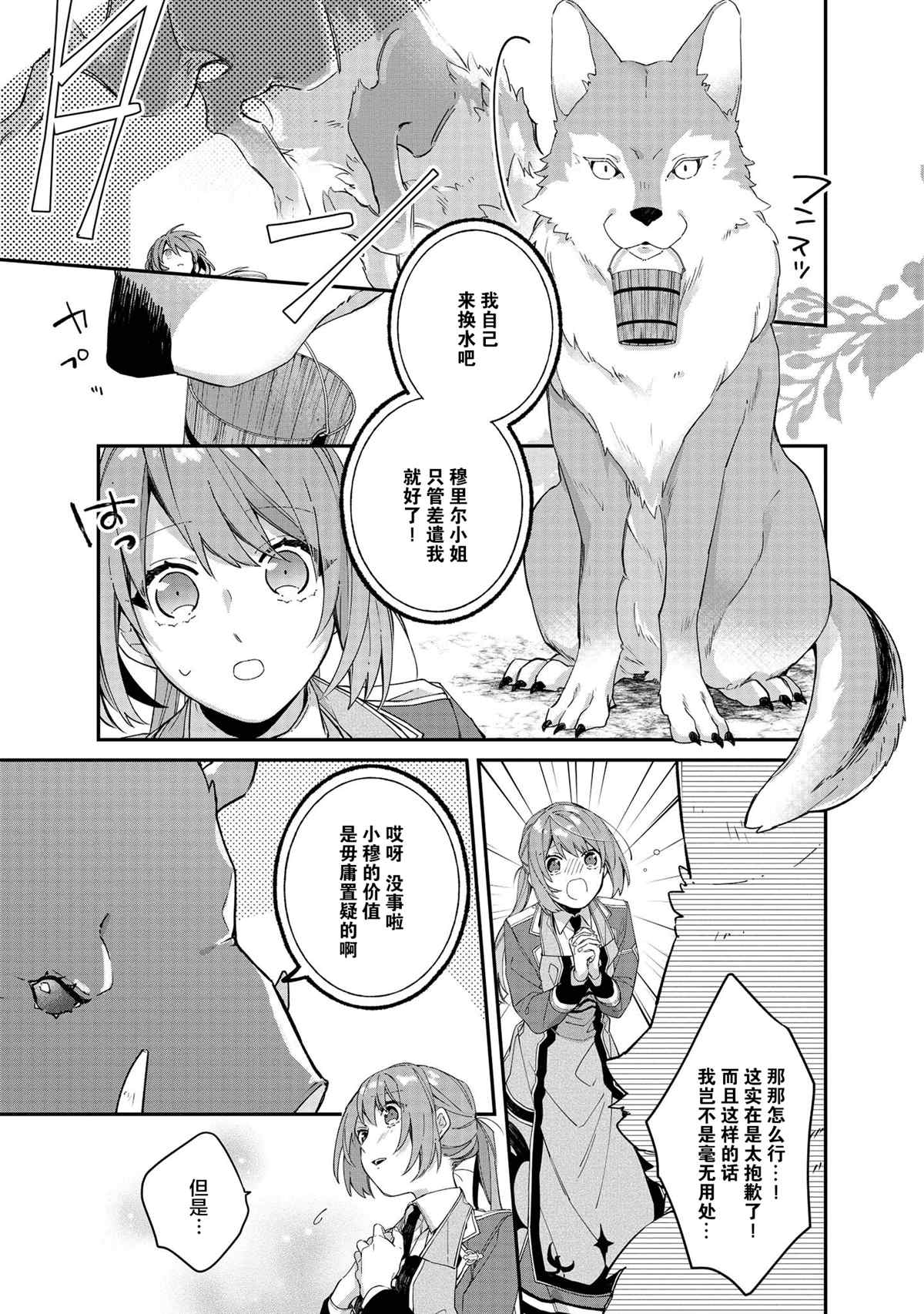 《家里蹲大小姐是懂兽医的圣兽饲养员》漫画最新章节第5话免费下拉式在线观看章节第【3】张图片