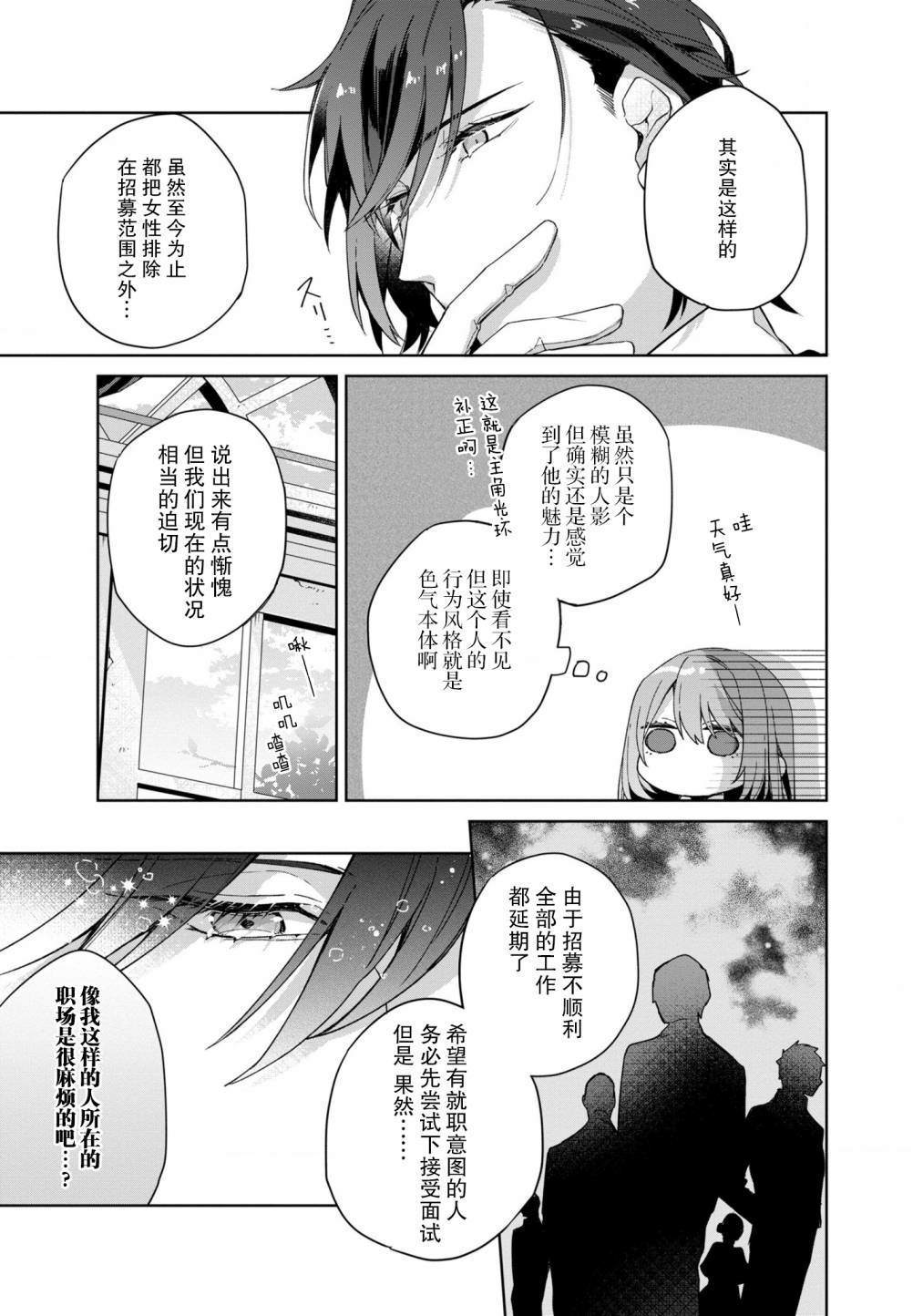 《家里蹲大小姐是懂兽医的圣兽饲养员》漫画最新章节第1话免费下拉式在线观看章节第【21】张图片