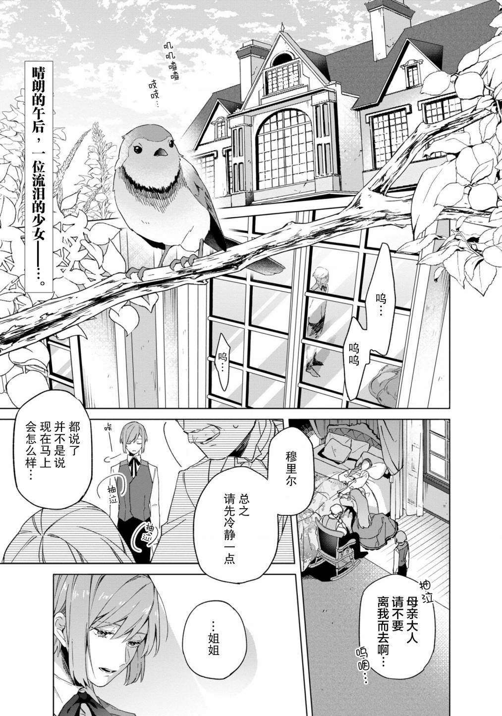 《家里蹲大小姐是懂兽医的圣兽饲养员》漫画最新章节第1话免费下拉式在线观看章节第【3】张图片