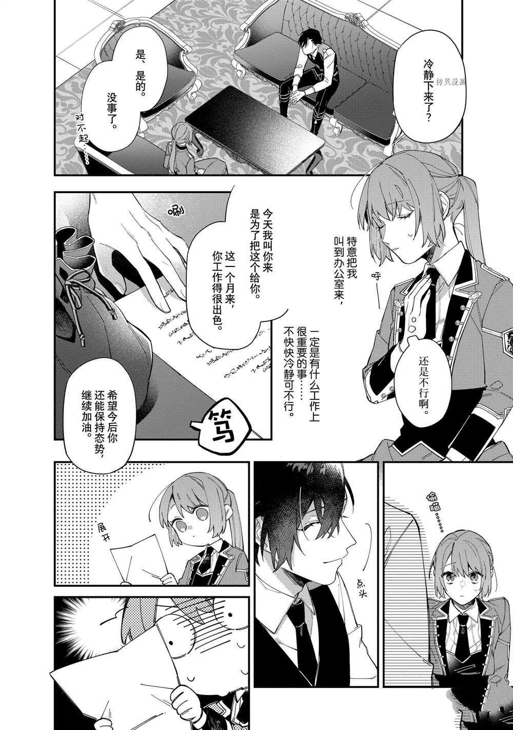 《家里蹲大小姐是懂兽医的圣兽饲养员》漫画最新章节第17话 试看版免费下拉式在线观看章节第【13】张图片