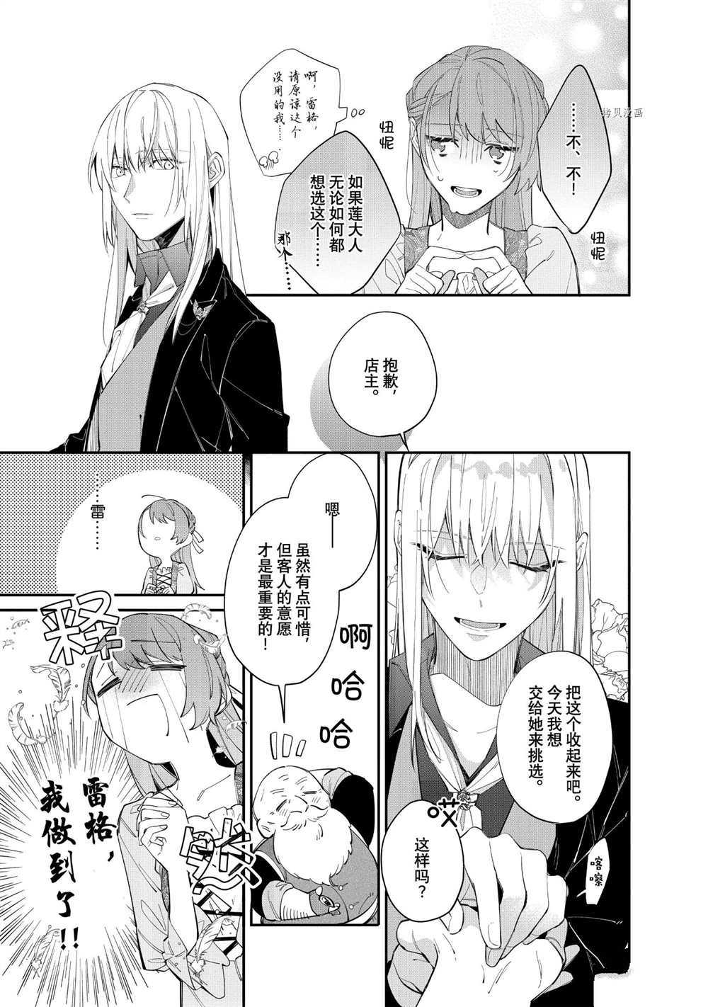 《家里蹲大小姐是懂兽医的圣兽饲养员》漫画最新章节第19话 试看版免费下拉式在线观看章节第【15】张图片