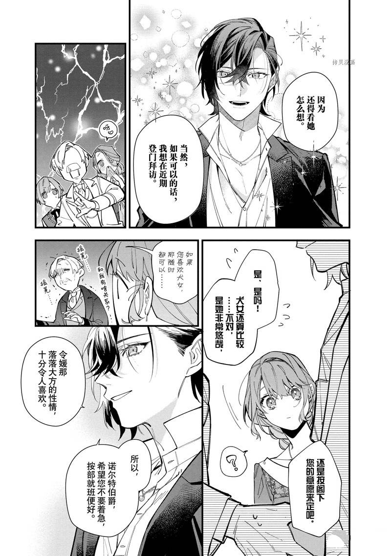 《家里蹲大小姐是懂兽医的圣兽饲养员》漫画最新章节第30.1话 试看版免费下拉式在线观看章节第【9】张图片